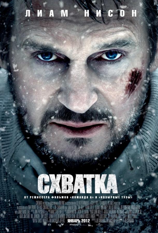 Фильм Схватка (2011) смотреть онлайн